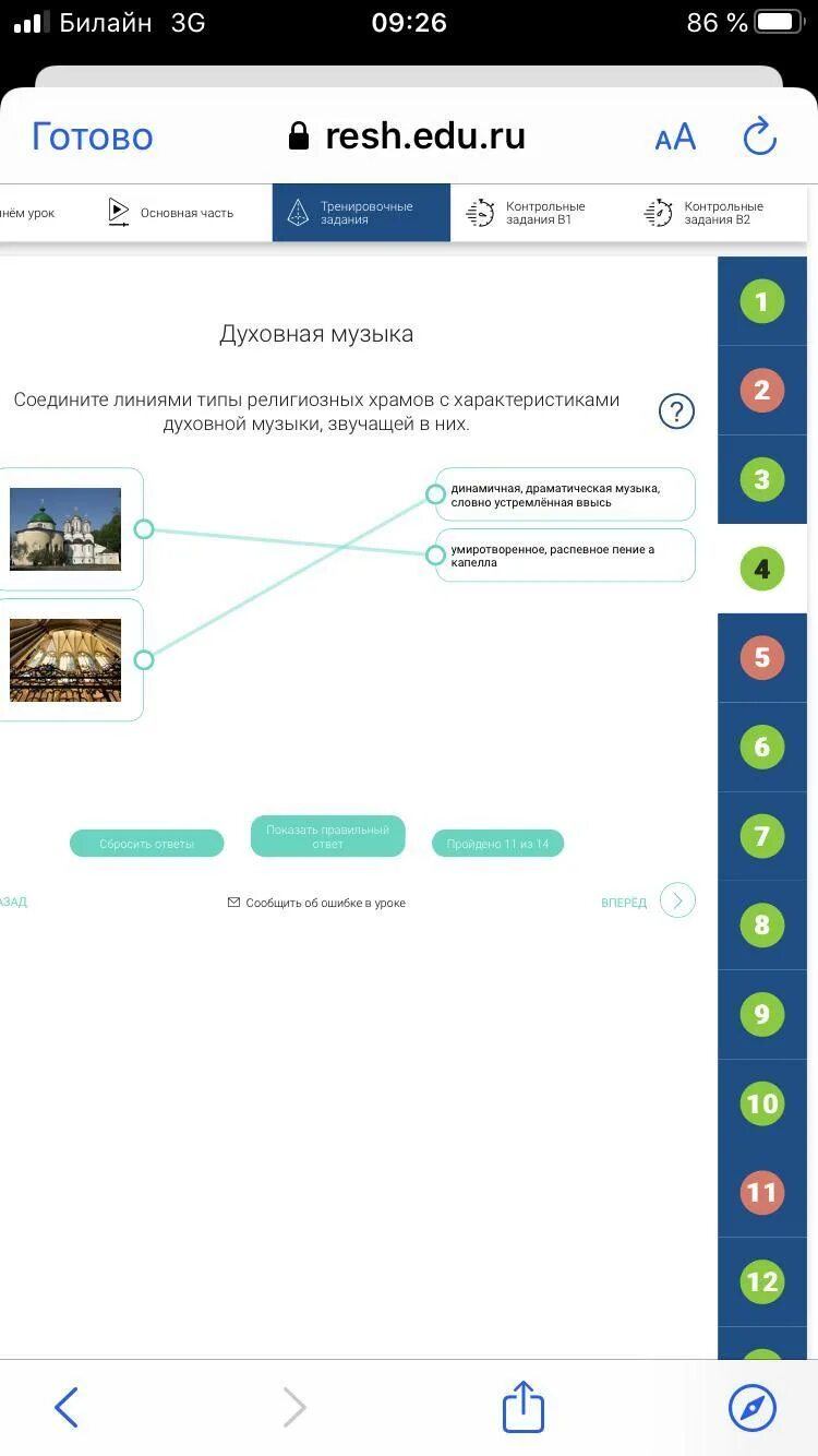 РЭШ правильные ответы Скриншоты. Российская электронная школа задания. Скрин правильных ответов РЭШ. Скриншот правильных ответов.