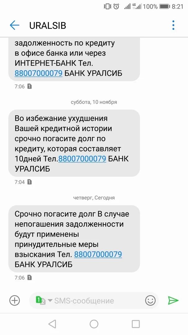 Credexpress смс пришло о долге. Смс о задолженности по кредиту. смс от банка о задолженности. смс о задолженности по займу. смс о задолженности по кредитной карте.