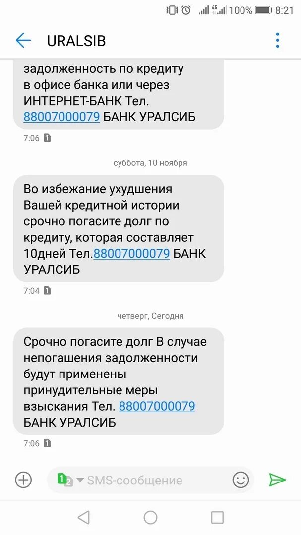 Credexpress смс пришло о долге. Смс о задолженности по кредиту. Смс от банка о задолженности. Смс о задолженности по займу. Смс о задолженности по кредитной карте.