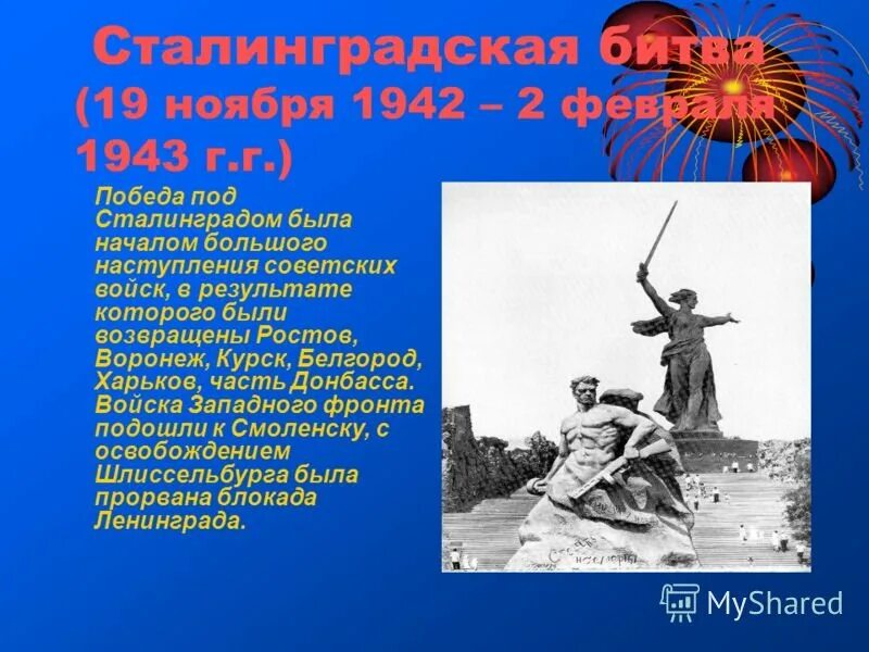 19 ноября сталинград. Сталинградская битва (19 ноября 1942 года – 2 февраля 1943 года) –. 19 Ноября Сталинградская битва. 19 Ноября 2 февраля 1943. 19 Ноября ВСТАЛИНГРАДСКОЙ юитве.