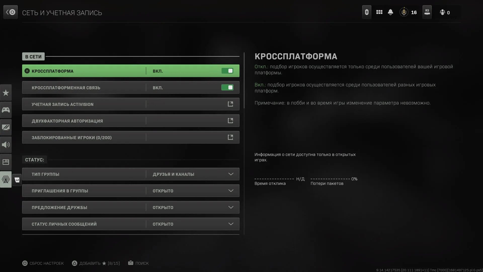 Как включить кросплатформу в бек 4 боо. Коды фортнайт на пс4. Как поменять сервер в pubg на ps 5. Кроссплатформенные игры 2021. Как включить кроссплатформенную игру.