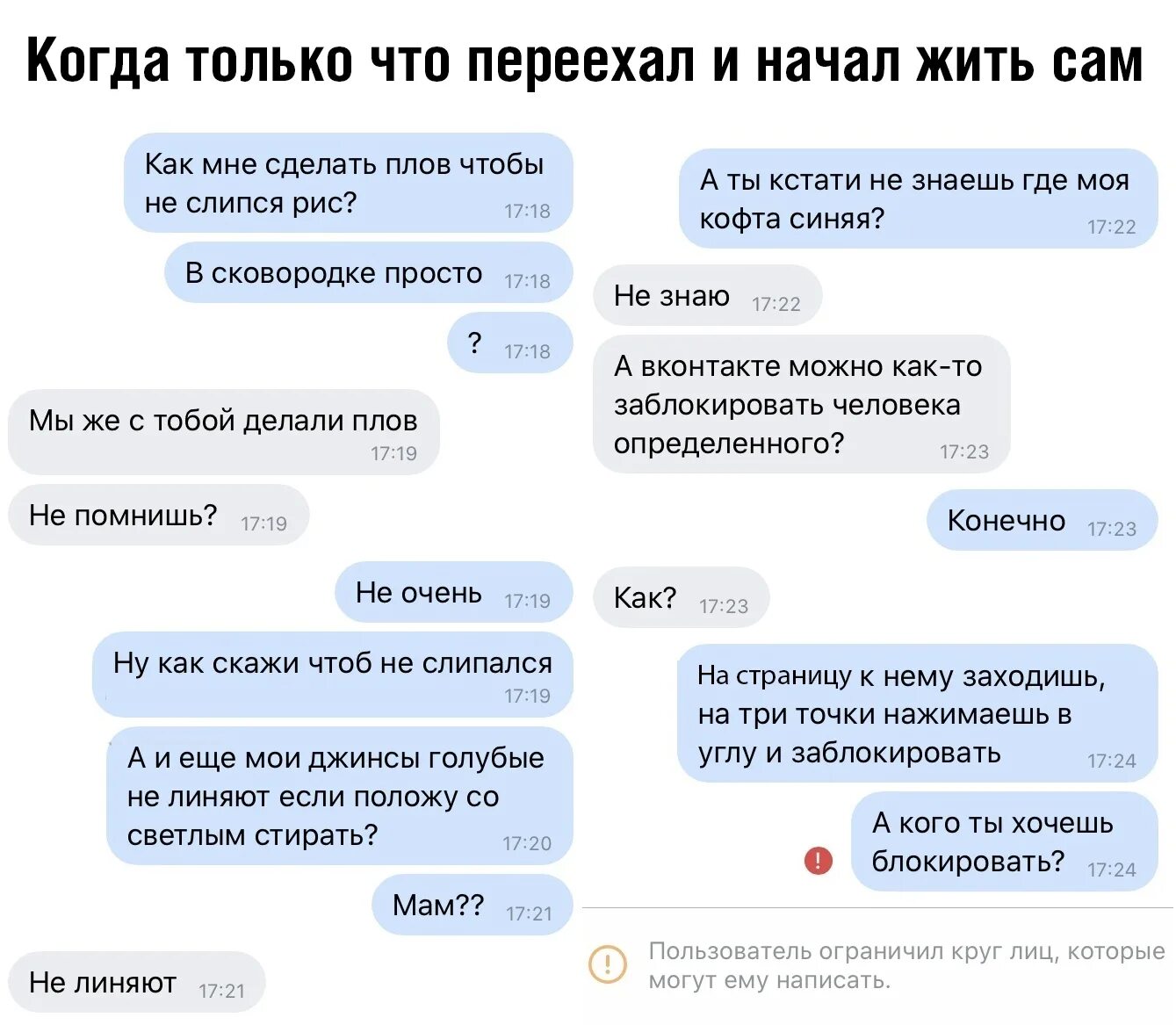 Самостоятельная жизнь. Когда начал жить отдельно от родителей. Жить отдельно. Заблокировала в ВК Мем переписка. Написать и заблокировать.