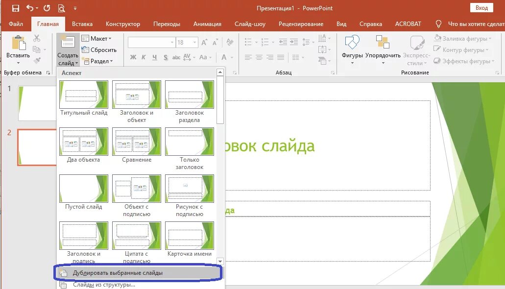 Как сделать красивую презентацию в powerpoint. Слайды для POWERPOINT. Размер слайдв в поверпоинте.