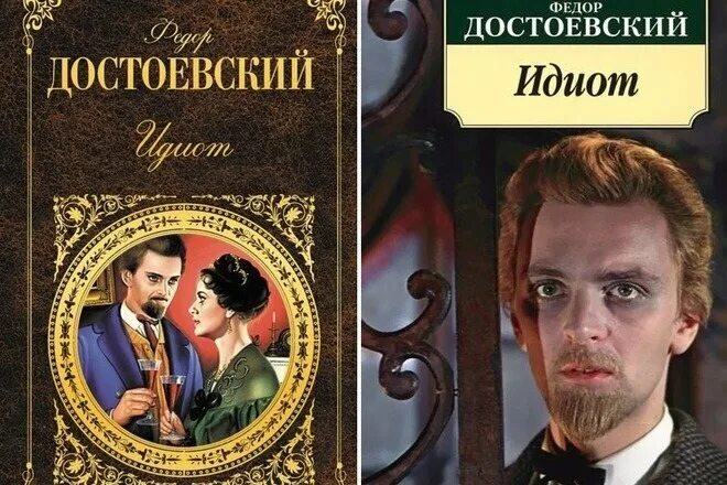 Персонажи идиота. Князь мышкин достоевский. Достоевский идиот князь мышкин. Достоевский идиот настасья филипповна. Идиот достоевский рогожин.
