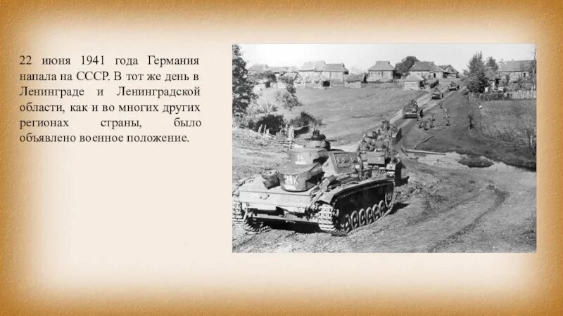 1941 год нападение германии на ссср. 22 Июня 1941 года нападение Германии на СССР. Нападение Германии на Ленинград. Германия напала на СССР В Ленинграде. Немцы напали на СССР 22 июня.