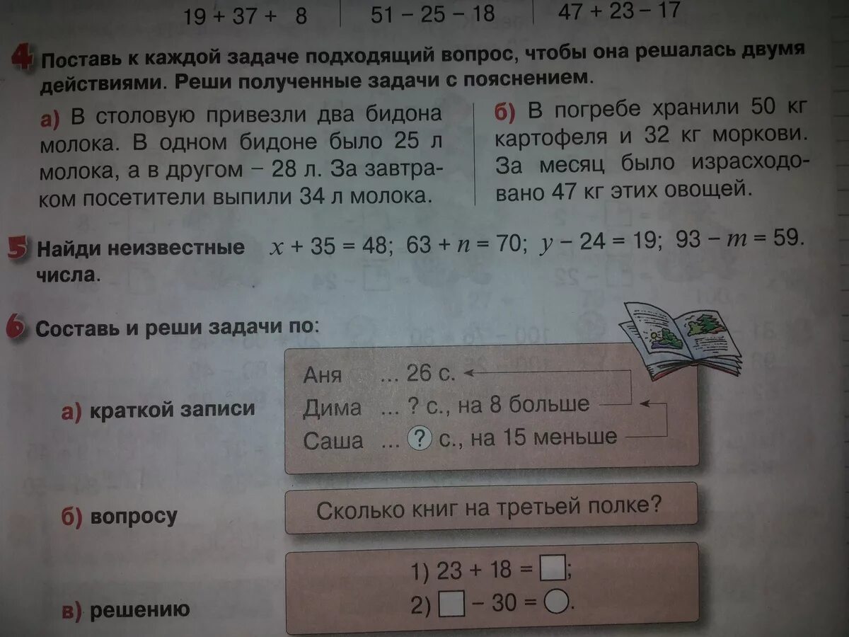 В школу привезли 18. Задачи в 2 действия. Поставь вопрос так чтобы задача решалась двумя действиями. Задача 2 класс Володя поймал 4 окуня и 3 леща. Володя поймал 4 окуня краткая запись.