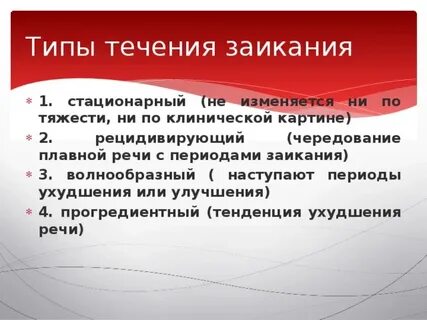 Заикание в начале речи