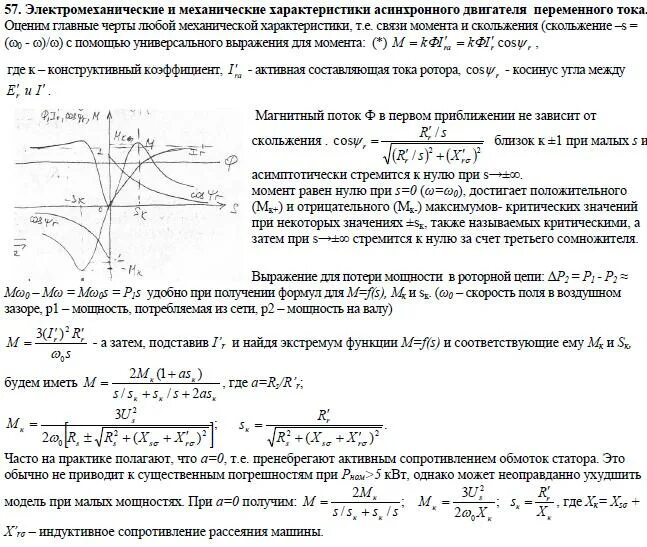 Электромеханическая характеристика. Скоростная характеристика дпт параллельного возбуждения. Электропривод электромеханические характеристики. Электромеханическая характеристика асинхронного двигателя. Электромеханическая характеристика электродвигателя.