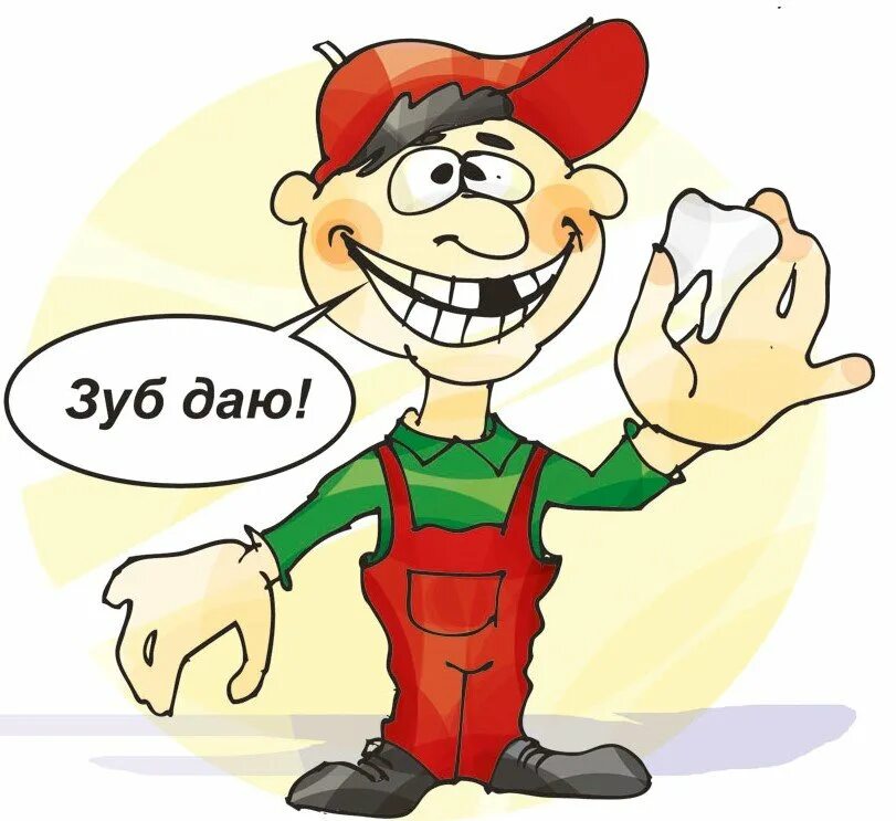 Картинка даю. Зуб даю. Зуб даешь. Зуб даю жест. Зуб даю картинка.