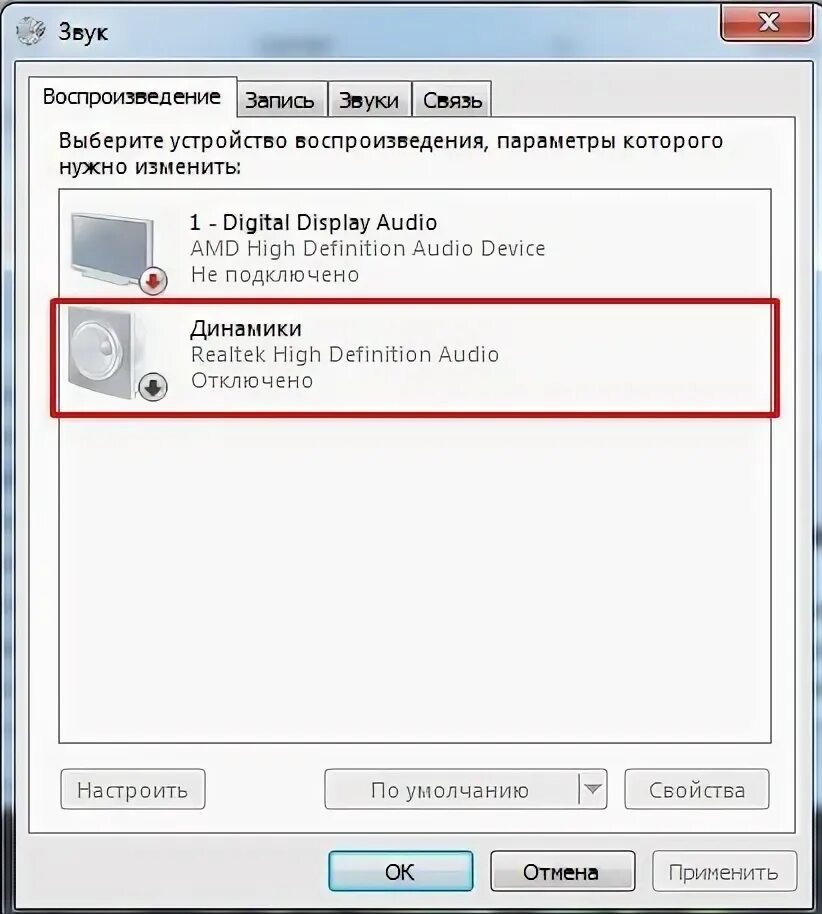 Почему не работает звук на компьютере windows. Пропал звук на компьютере. нет звука на компьютере windows. на компе нет звука что делать. как исправить звук на компе.