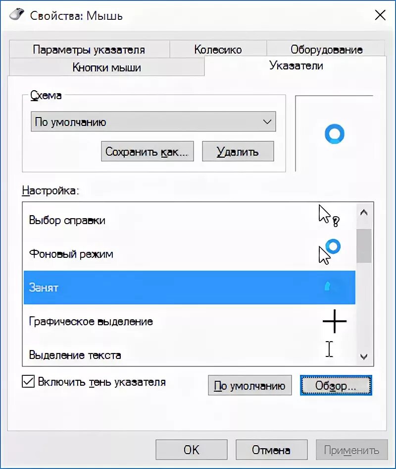 Удалить мышей. Мышь для виндовс 10. Как изменяется курсор мыши. Настройки указателя мыши. Настройка мышки.