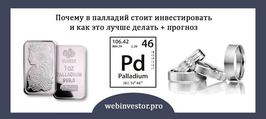 Палладий интернет. 1 грамм палладия. курс палладия. палладий 46. стоимость палладия.