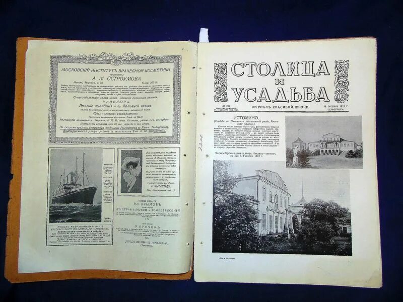 Архив номеров журнала столица и усадьбы. Журнал столица и усадьба 1913. Столица и усадьба. Журнал крымова столица и усадьба. Журнал столица и усадьба.