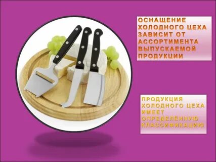 Перечислите ассортимент блюд холодного цеха