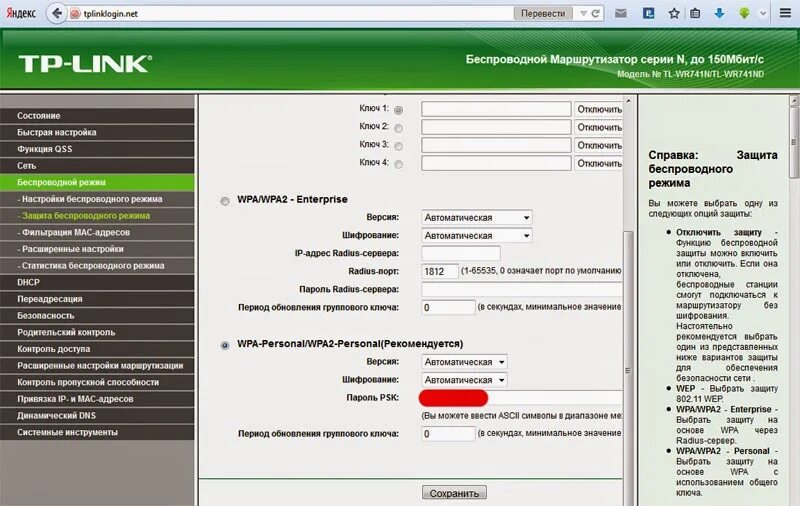 Tplinklogin net. TP link 741 Интерфейс. TP link wr741nd настройка. Тип шифрования в настройках роутера. TL wr741nd Интерфейс.