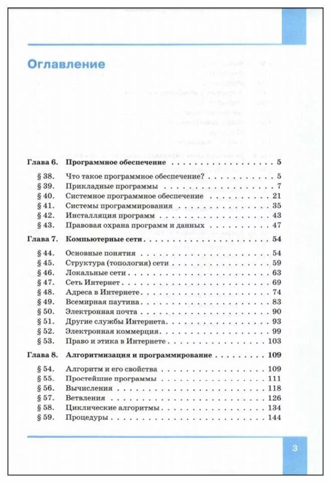 Информатика базовый и углубленный уровень 10 класс Поляков. Информатика углубленный уровень 10 класс содержание учебника. Поляков Информатика учебник. Учебник по информатике содержание.