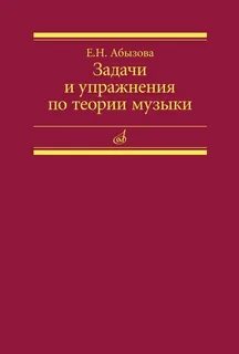 Теория музыки задания