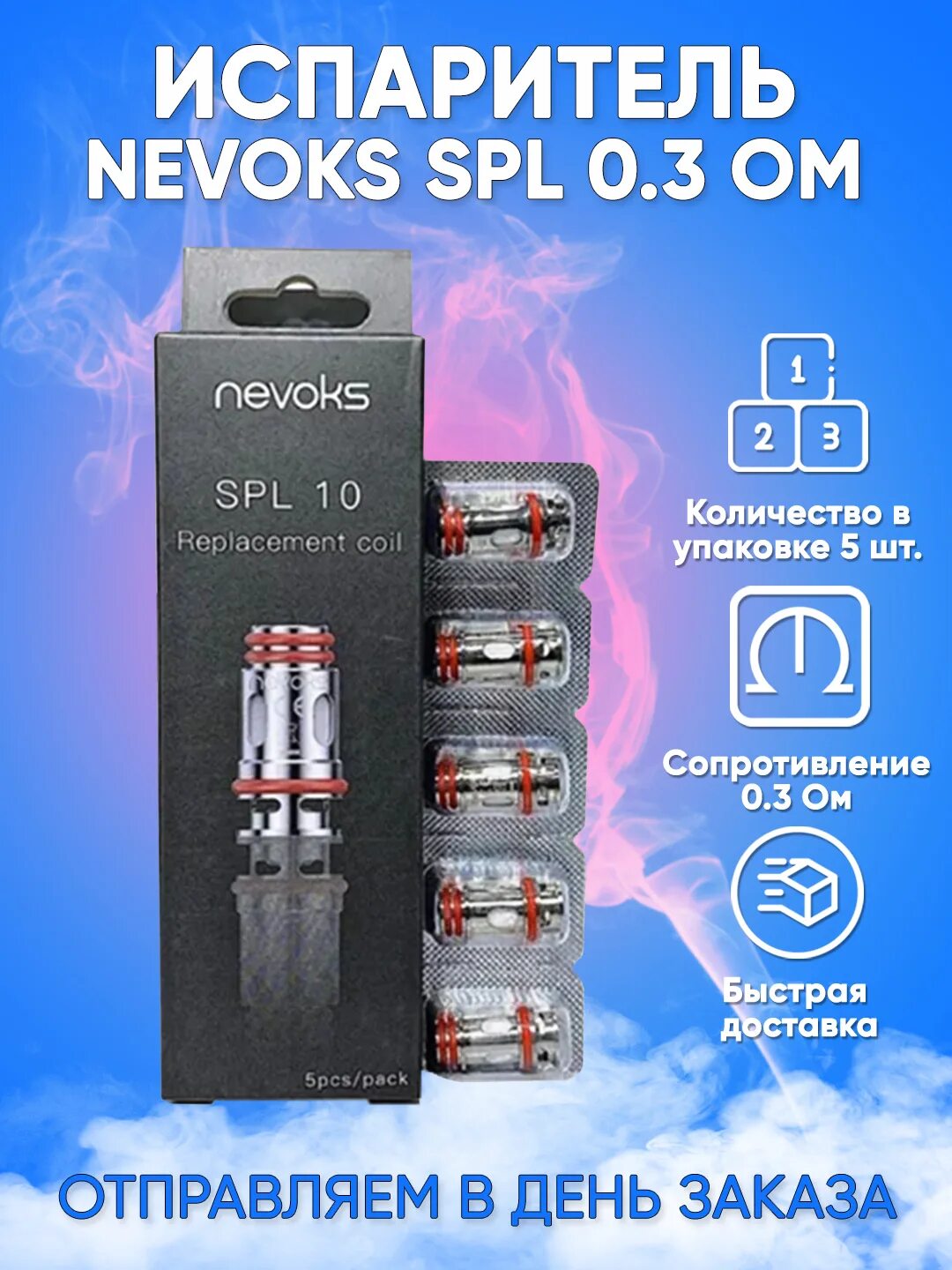 Как выглядит испаритель. Испаритель nevoks spl 10 1.0ohm coil. испаритель nevoks spl 10 0.6ohm coil. испаритель nevoks spl 10. испаритель nevoks spl 10 0.6.