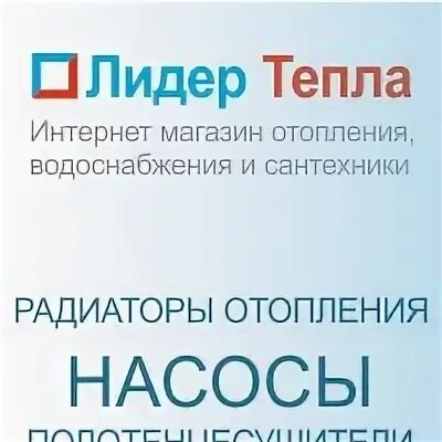 Лидер тепла интернет