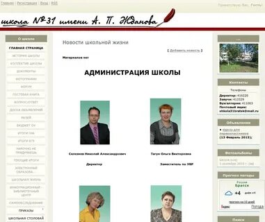 Сайты школ братска