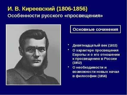 Киреевский