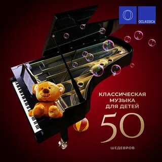 Музыка классическая слушать шедевры лучшее