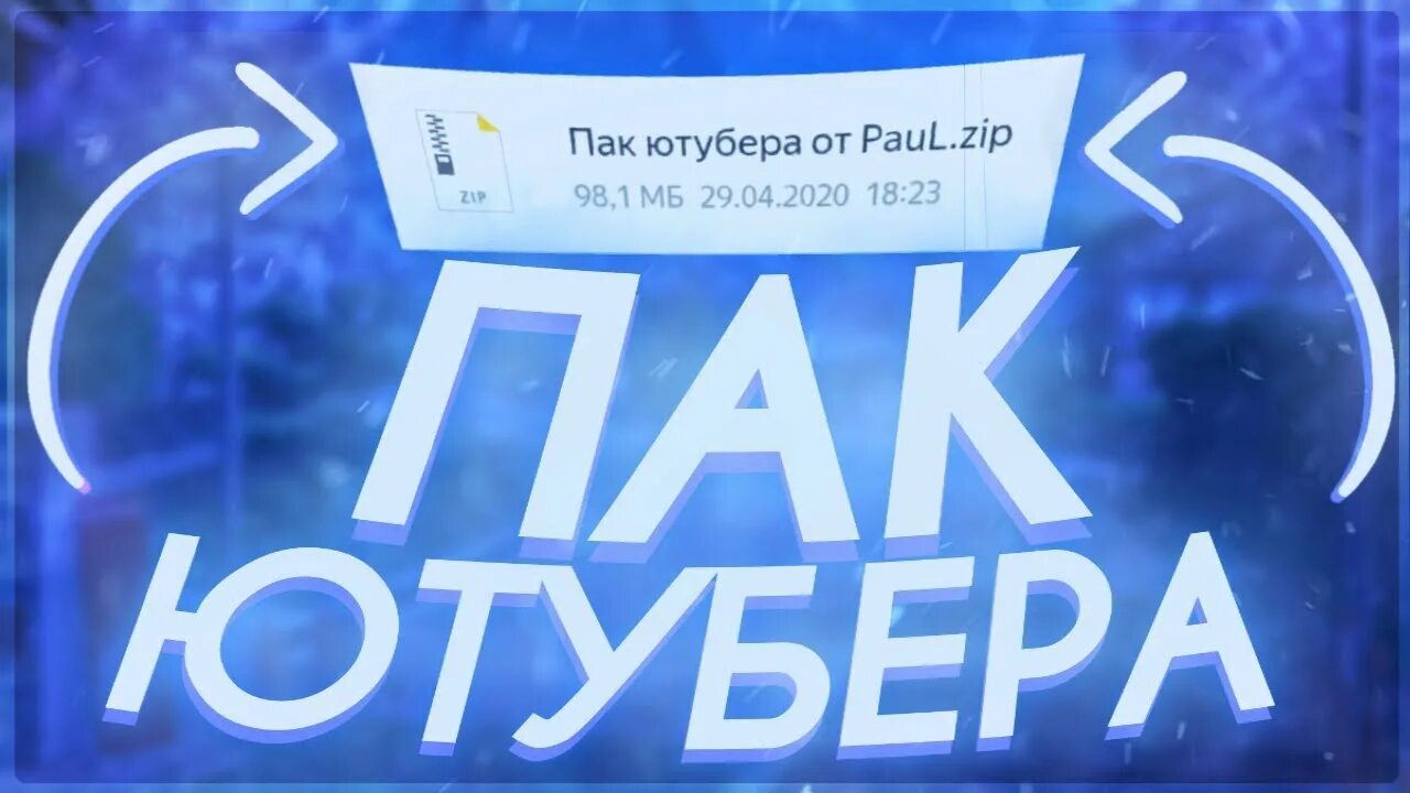 Пак для дизайнера. Пак ЮТУБЕРА. Пак дизайнера. Паки для дизайнеров. Пак дизайнера для фотошопа.