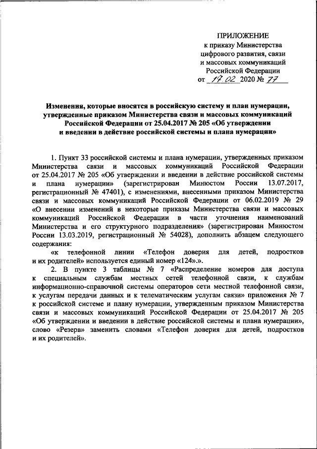 Приказ МО РФ 321 от 17.07.2020. Постановление Министерства связи. Приказ 321 МО РФ. Приказ 321 от 17 июля 2020.