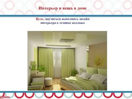 Дизайнер интерьера доклад