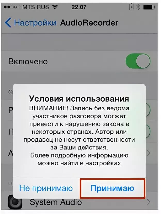 Как прослушать разговор на айфоне. Как записать разговор на айфоне. Как записать звонок на айфоне. Запись разговора на айфон. Как включить запись разговора на айфоне.