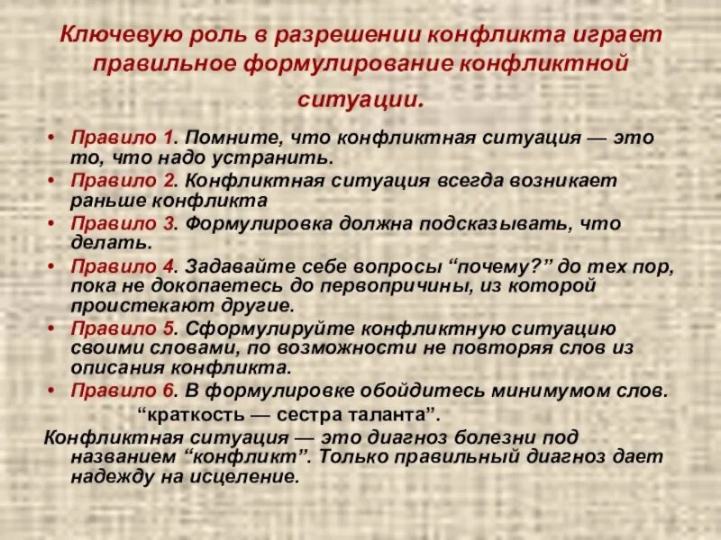 Роли в конфликтных ситуациях. Правила разрешения конфликтной ситуации. Конфликт и конфликтная ситуация. Конфликтная ситуация возникает.