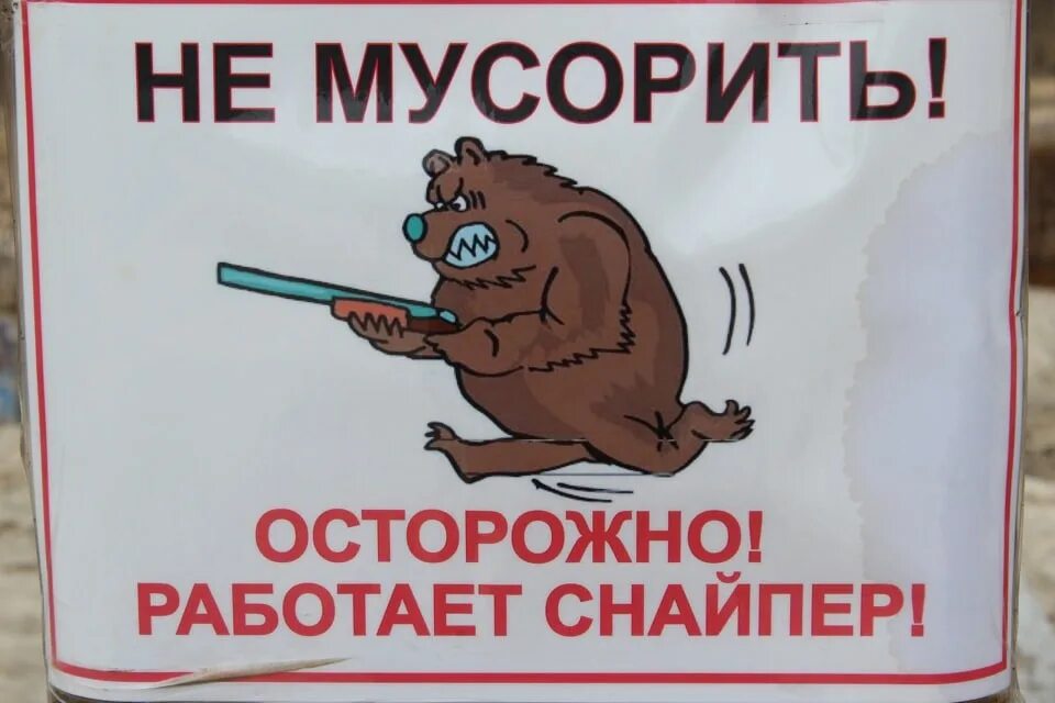 Кидала работала. Плакат не мусорить. Не будьте свиньями убирайте за собой. Свинья с табличкой. Таблички не мусорить прикольные.