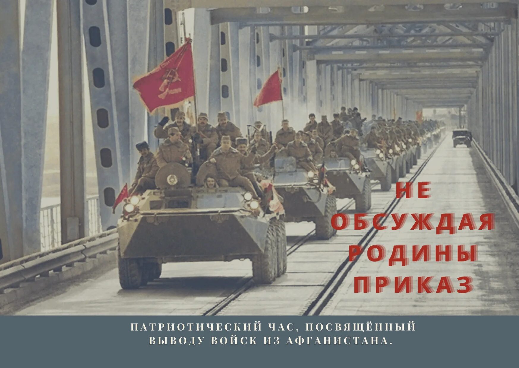 Выполнили приказ родины. Не обсуждая родины приказ. час памяти «не обсуждая родины приказ». мы выполняли приказ. мы выполним любой приказ.
