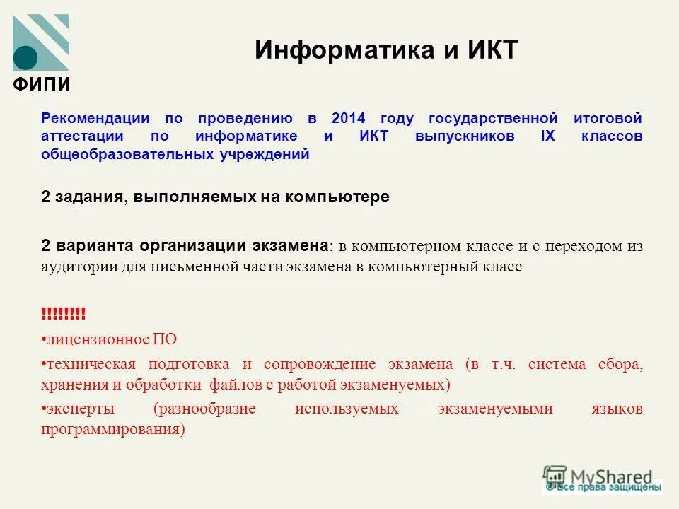 ГИА по информатике. Цель проведения гиа