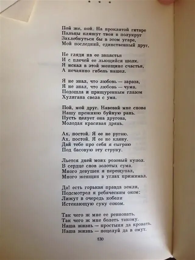 Пой же пой на проклятой текст