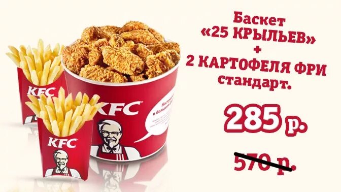 Доставка крылышек kfc