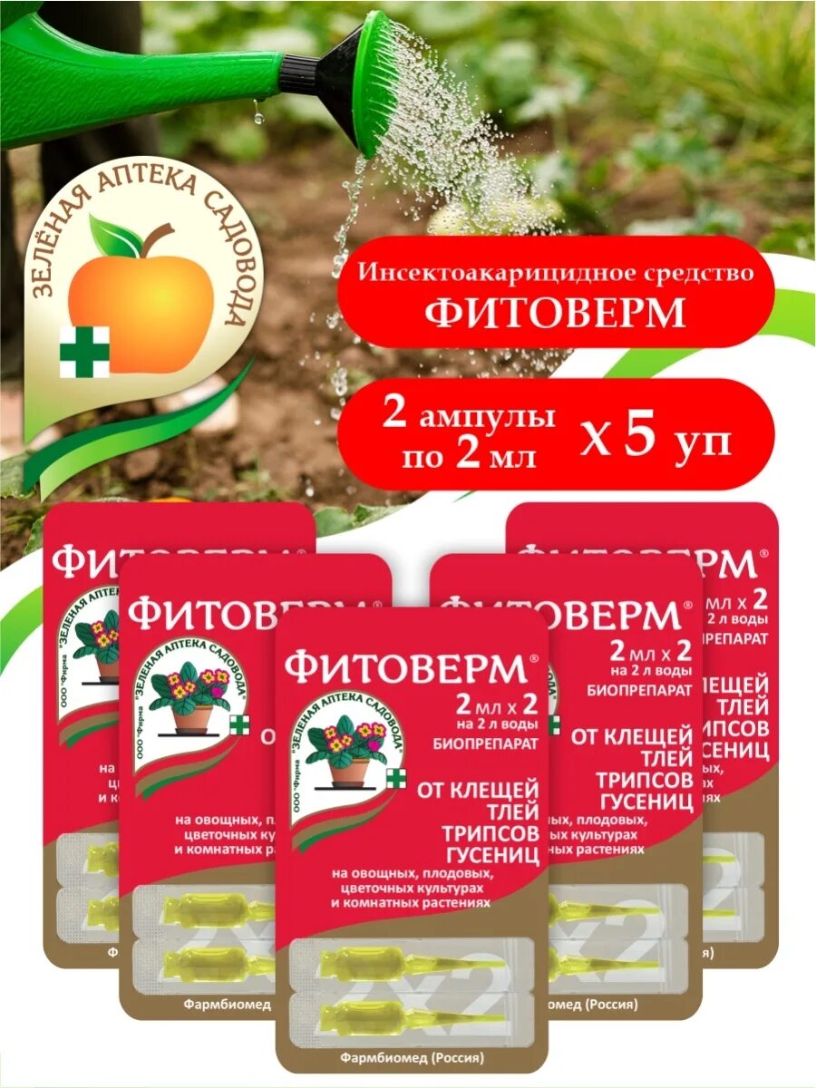 Препараты зеленая аптека садовода
