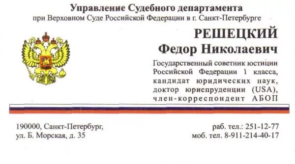 Сайт судебного департамента верховного суда рф. Судебный Департамент при Верховном суде Российской Федерации. Управление судебного департамента при Верховном суде РФ. Визитка Следственного комитета.