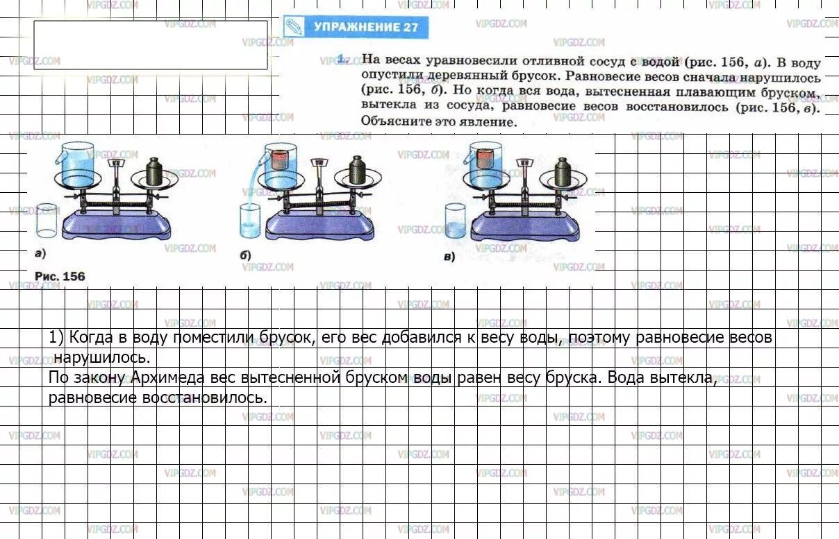 На весах уравновесили легкий стеклянный шарик. На весах уравновесили. На весах уравновесили отливной. Упражнение 27 физика 7 класс пёрышкин. На весах уравновесили отливной сосуд с водой в воду.