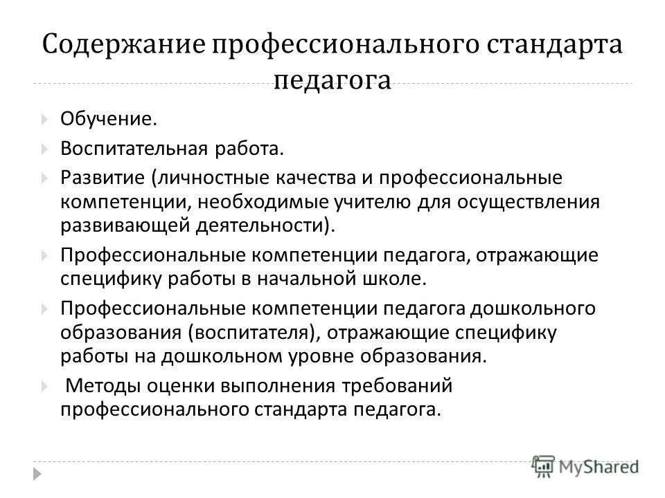 документ содержащий профессиональные компетенции педагога