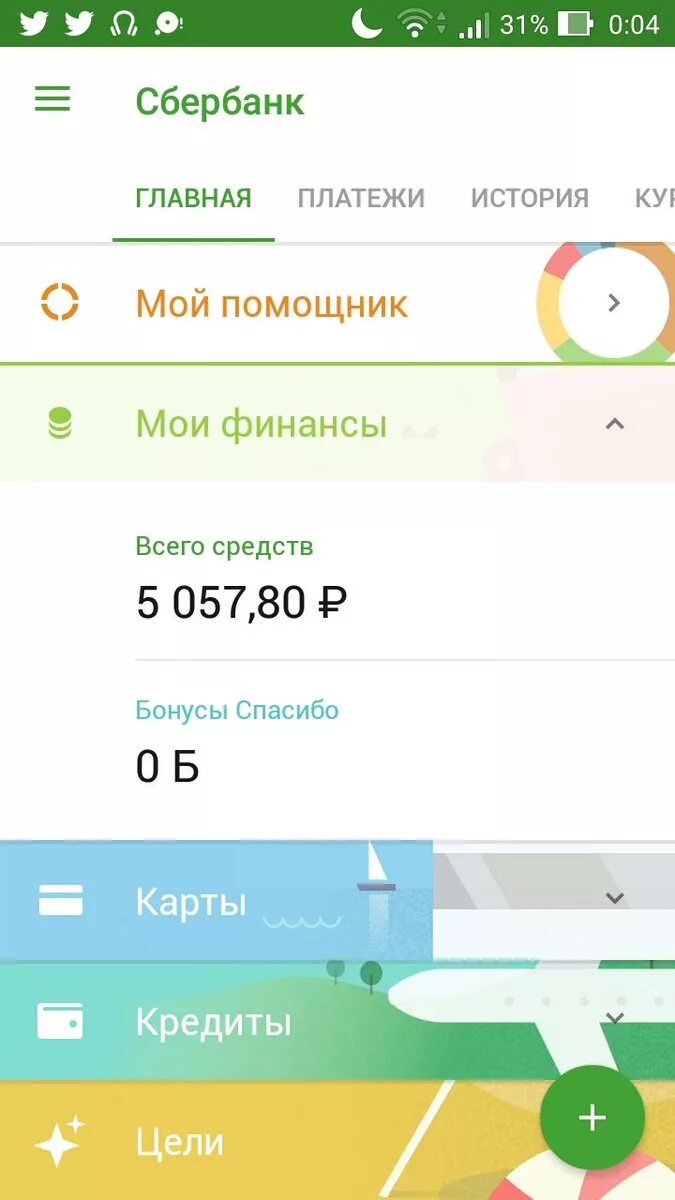 Вывести баланс сбербанка на телефон. Баланс Сбербанк. Скрин баланса Сбербанк. Скриншот баланса Сбербанк. Скриншот баланса карты.