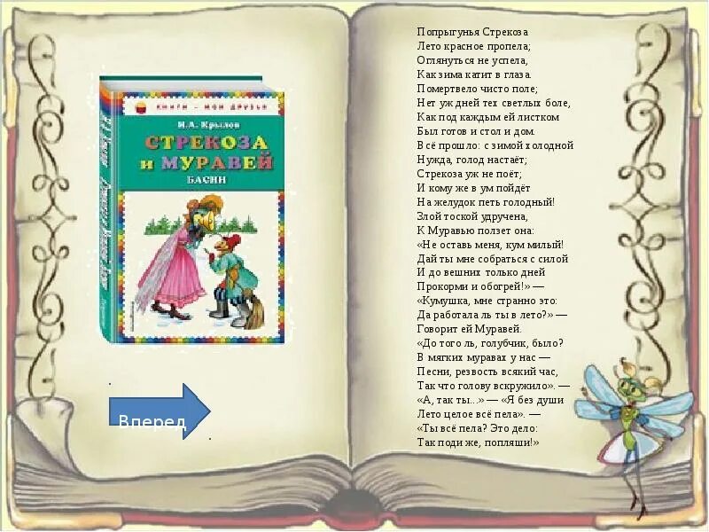 Попрыгунья Стрекоза лето красное. Стих Стрекоза и муравей. Басня Попрыгунья Стрекоза лето красное пропела. Стих Попрыгунья Стрекоза.