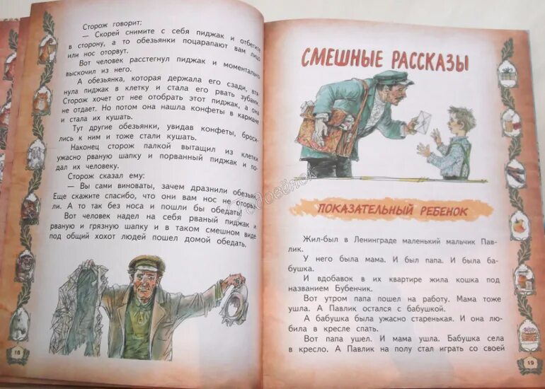 Веселые рассказы человеки