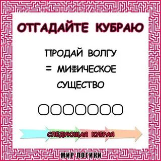Кубрая до в мяу народ