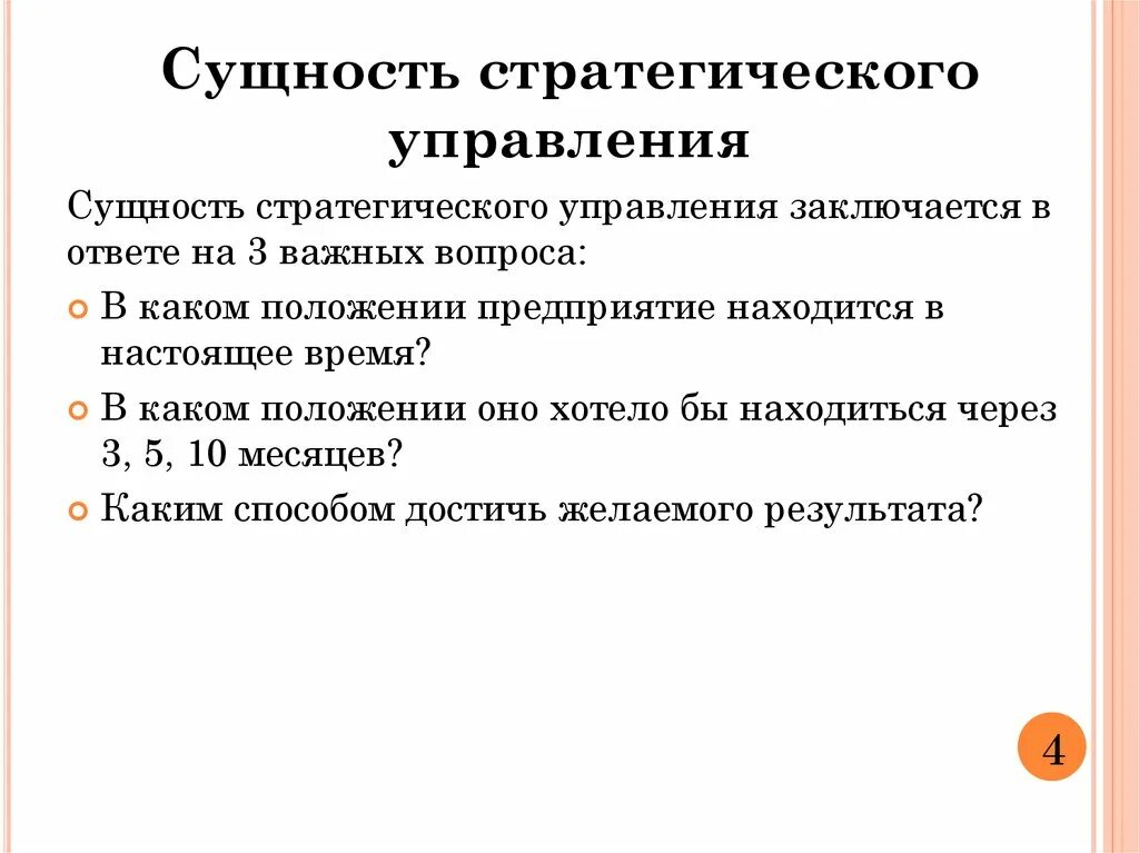 Сущность стратегии управления