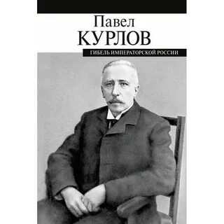 Курлов