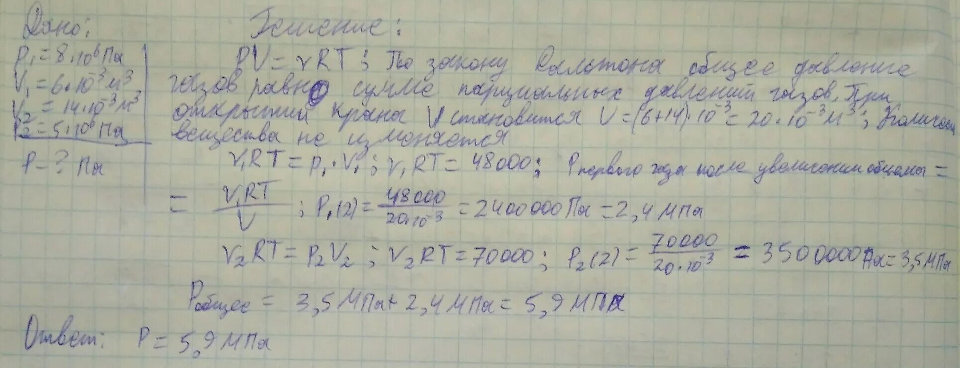 1.6 л 5. Два баллона соединены трубкой с краном. Баллон вместимостью 10 л. Ёмкость и давления газа в баллонах. Баллон вместительностью v1=0,02.