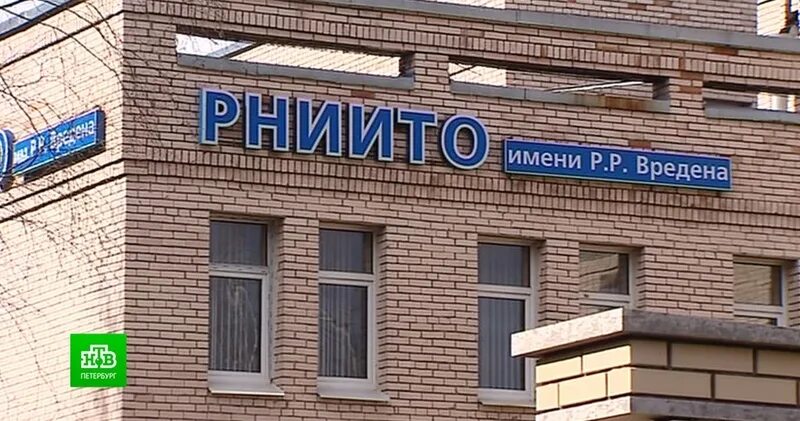 Институт вредена санкт петербург фото Больше не работает: ФГБУ Нмиц ТО им. Р. Р. Вредена, библиотека, библиотека, Санк