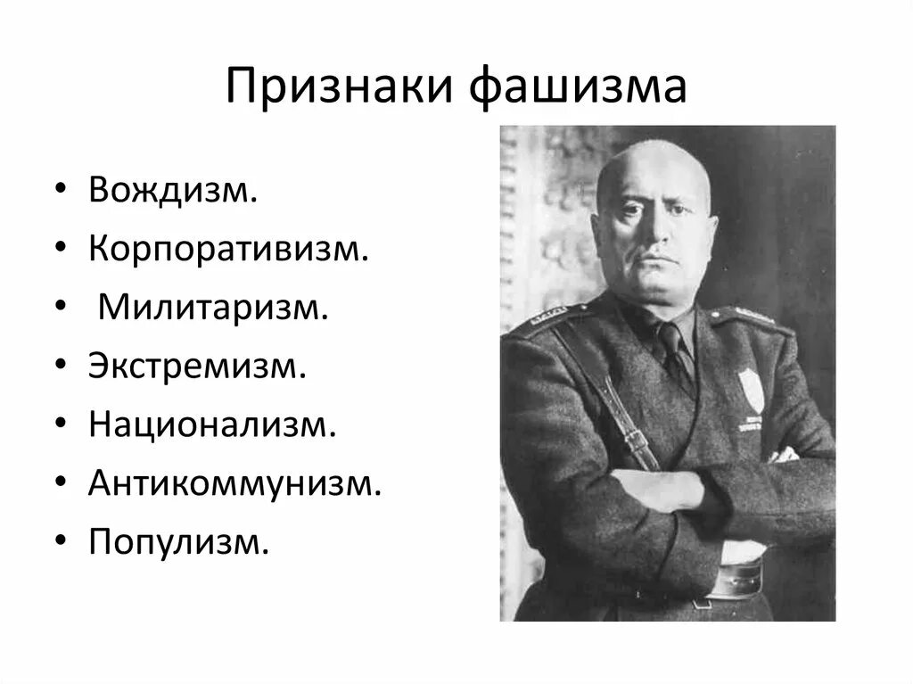 Нацизм признаки. Признаки фашизма. Проявление фашизма. Признаки фашистского государства. Признаки фашизма в России.