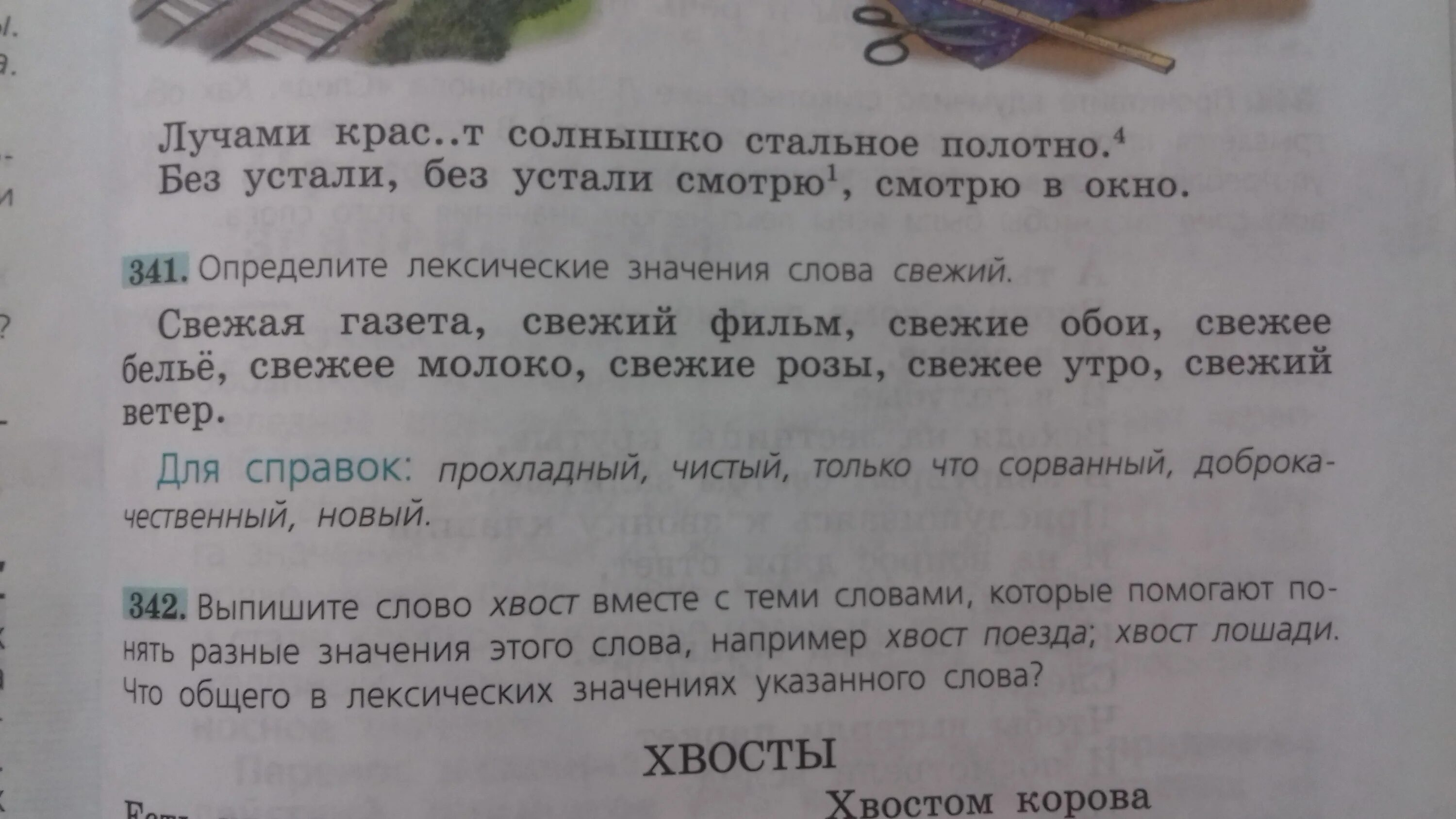 Лексическое значение свежий. Лексическое значение слова свежий. Определите лексическое значение слова свежий. Лексическое значение слова газета. Лексическое значение слова очаг из предложения 22